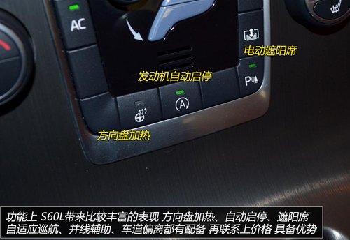 轴距加长/针对国内群体 实拍沃尔沃S60L