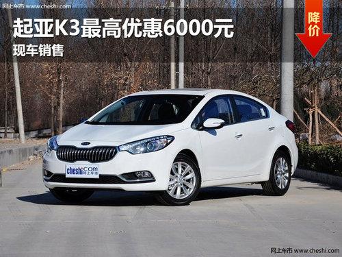 ��������K3����Ż�6000Ԫ �ֳ�����