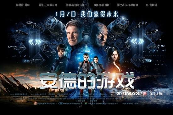 《安德的游戏》终极海报横版