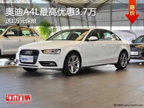 ����µ�A4L����Ż�3.7�� ��1��Ԫ����