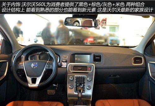 轴距加长/针对国内群体 实拍沃尔沃S60L