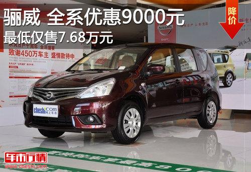 �����ղ�����ȫϵ�Ż�9000Ԫ �ֳ���Ӧ