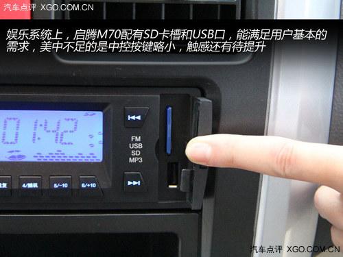 后来者居上 深度体验福汽新龙马启腾M70