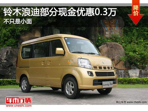 ��ľ�˵ϲ����ֽ��Ż�0.3�� ��ֻ��С��