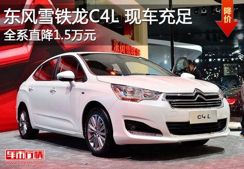 ����ѩ����C4Lȫϵ��1.5��Ԫ �ֳ�����