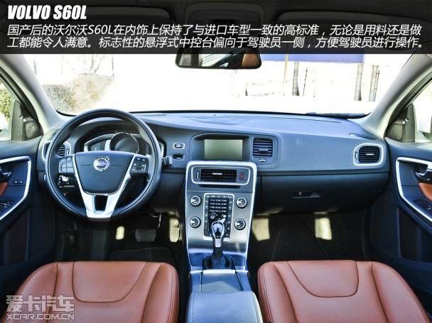 沃尔沃S60L对比宝马328Li
