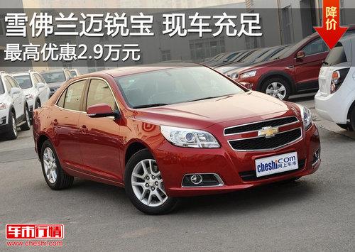 ѩ������������Ż�2.9��Ԫ �ֳ���Ӧ