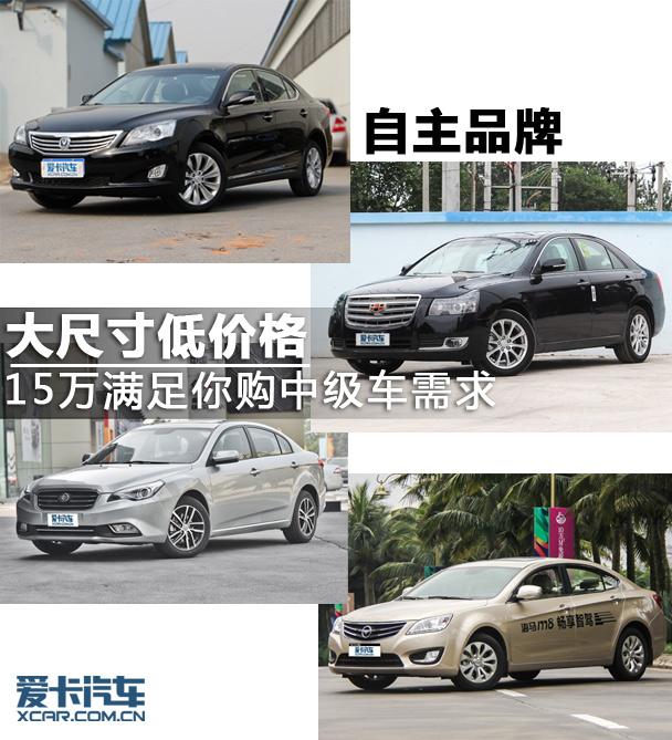 15万中级车推荐