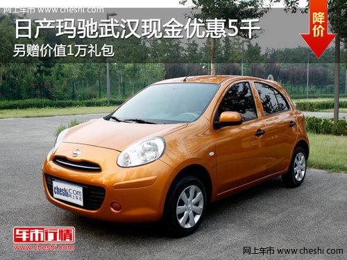 玛驰武汉现金优惠5千 另赠价值1万礼包