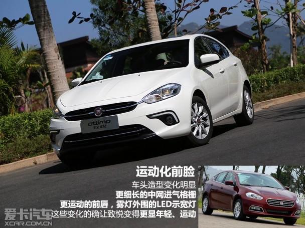 试驾 菲亚特 致悦