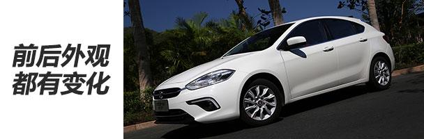 稍有不同的前脸,不一样的车尾