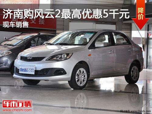 ���Ϲ�����2����Ż�5000Ԫ �ֳ�����