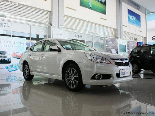 斯巴鲁力狮价格保持稳定 实力不容忽视