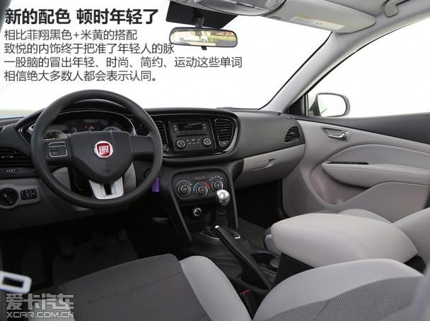 试驾 菲亚特 致悦