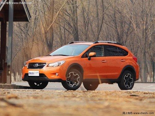 进口斯巴鲁XV价格维持稳定 SUV有轿车感