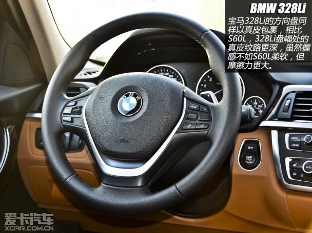 沃尔沃S60L对比宝马328Li