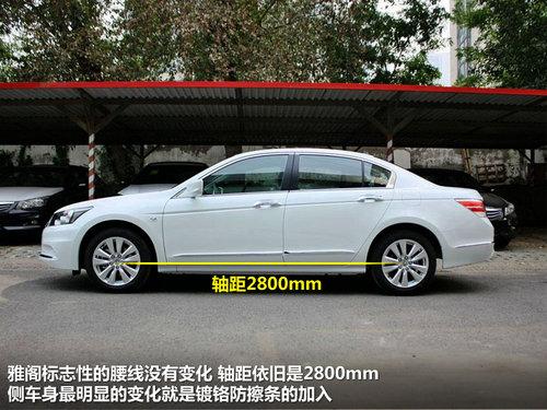 细节变化更显年轻 2013款本田雅阁实拍