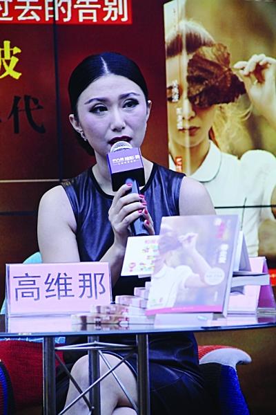 高维那在新书首发式上.