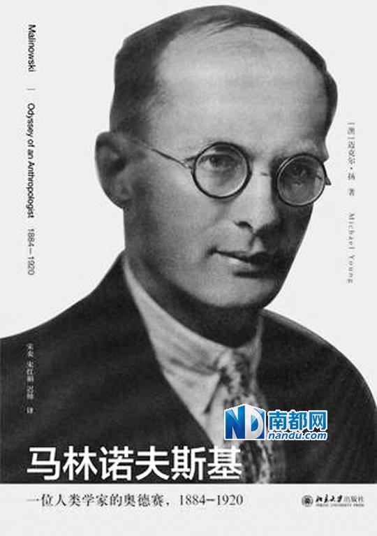  p> 《马林诺夫斯基———一位人类学家的奥德赛,1884-1920》,(澳)