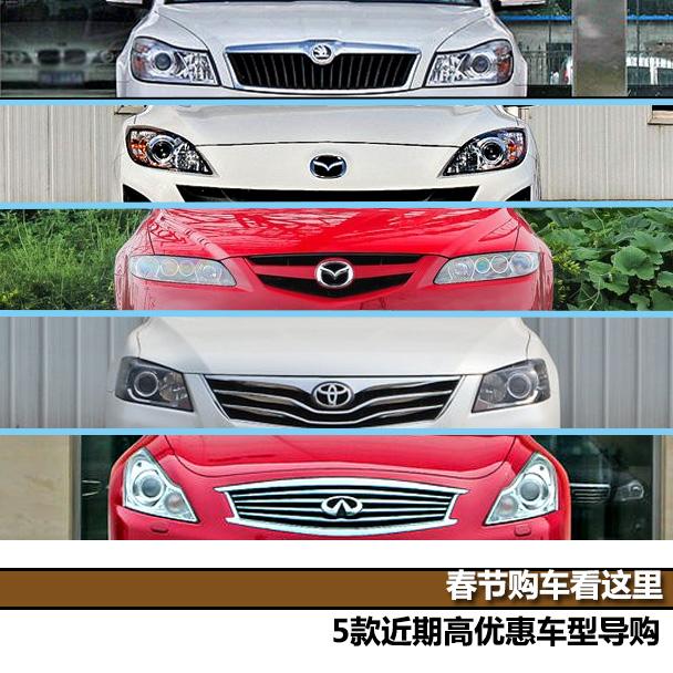 5款高优惠车型导购