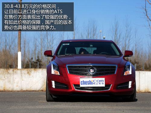 高兴但未尽兴 试驾凯迪拉克进口ATS-28T