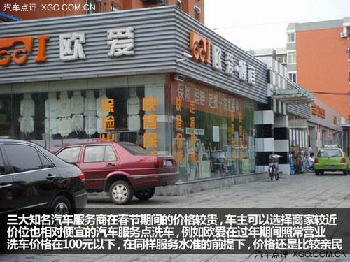 让你心里有数 春节期间洗车服务调查