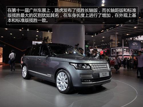 轴距增加201mm 广州车展实拍揽胜长轴版