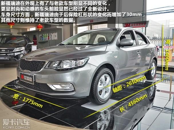 东风悦达起亚2014款福瑞迪