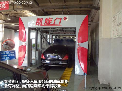 洗车真心不便宜 春节期间洗车服务汇总