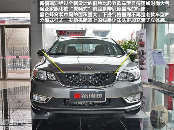 东风悦达起亚2014款福瑞迪