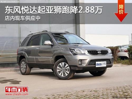 太原唐悦东风悦达起亚