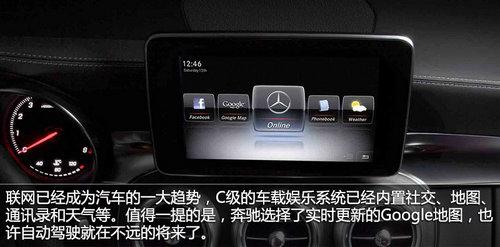 向老大哥看齐 奔驰全新C级内饰官图公布
