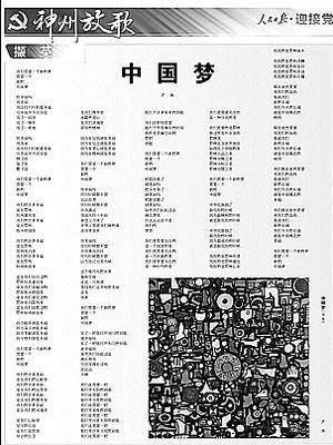 严阵谈创作诗画《中国梦》:是我用色彩写的诗