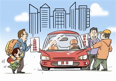 法官讲解"拼车"出行的那点事儿