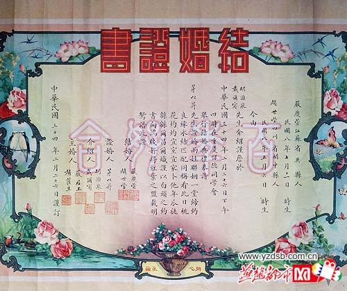 民国时期结婚证亮相唐山 茅以升作证婚人(图)