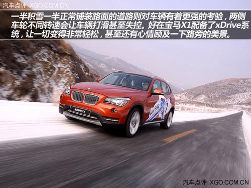 无畏冰雪 带你走得更远 冰雪试驾宝马X1
