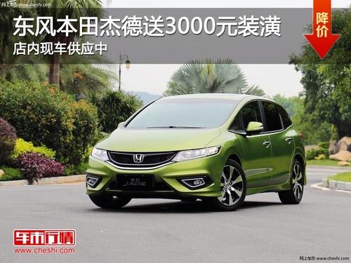 太原东兆东风本田