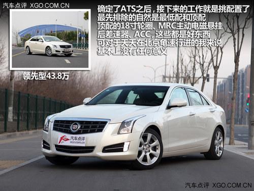 准车主体验凯迪拉克ATS