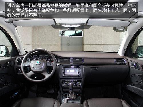 投石问路 试驾斯柯达Superb昊锐旅行版