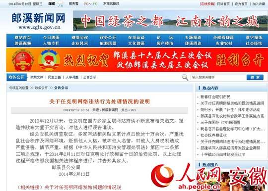 安徽省劳模发帖举报违规用地 涉嫌诽谤被当地警方拘留