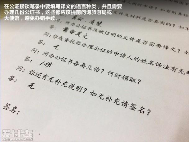 爱卡来帮你 解答关于驾照公证的那些事
