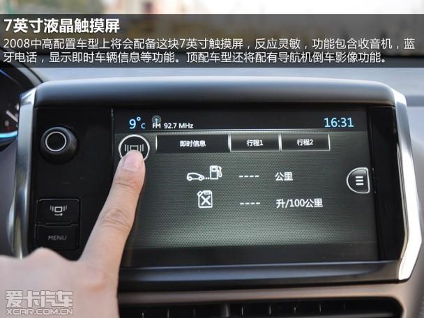 五问五答解读东风标致2008小型suv新军2