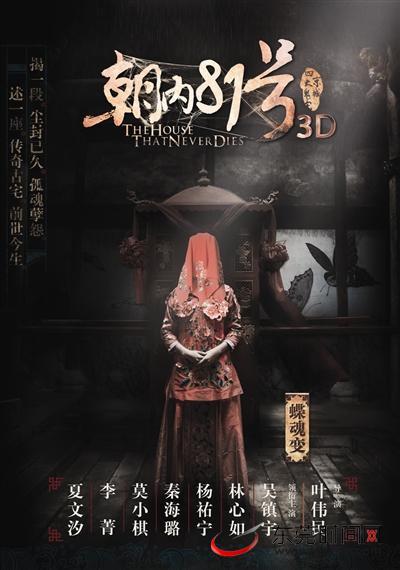 《朝内81号》海报曝光 林心如穿红衣戴红盖头(图)