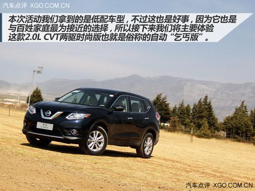 低配不低 试驾全新奇骏2.0L CVT时尚版