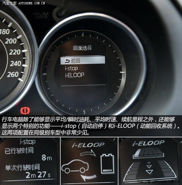 马自达一汽马自达ATENZA2014款 2.5L 基本型