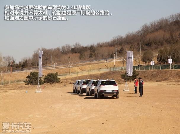 多方位越野性能 场地体验JEEP自由光