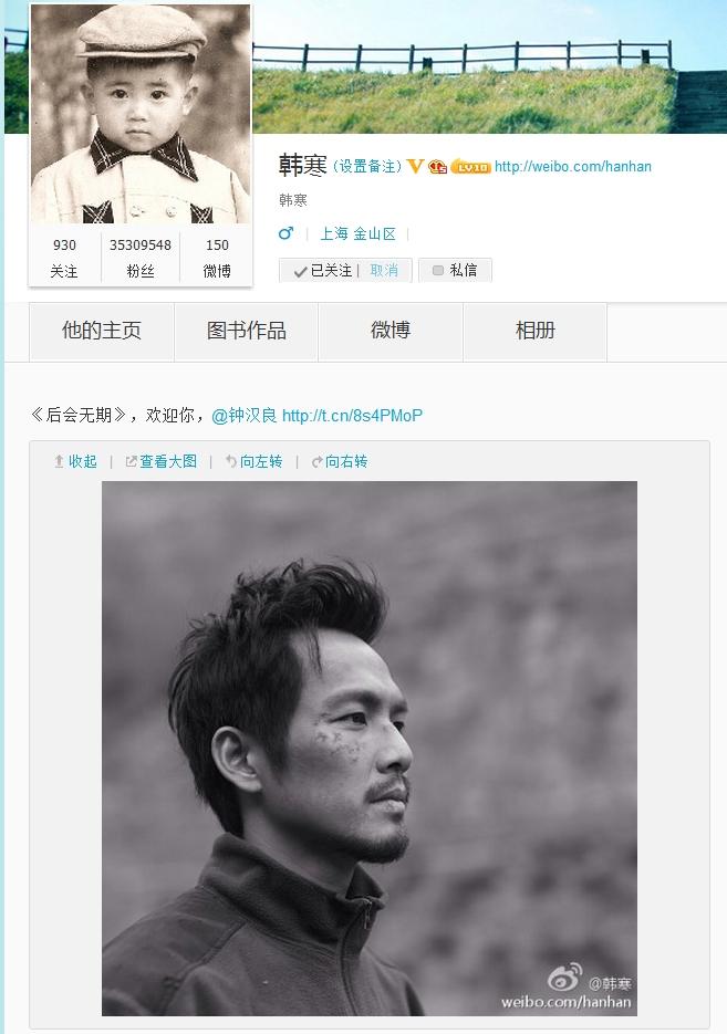 韩寒微博截图