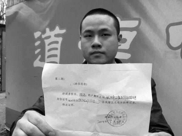 楚天金报讯 图为:陈伟从派出所开的"清白"证明 (记者刘大家摄)