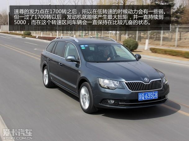 低调实用主义者 试驾进口斯柯达速尊