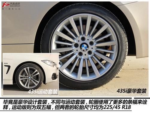 实拍宝马435i运动套装&敞篷豪华套装